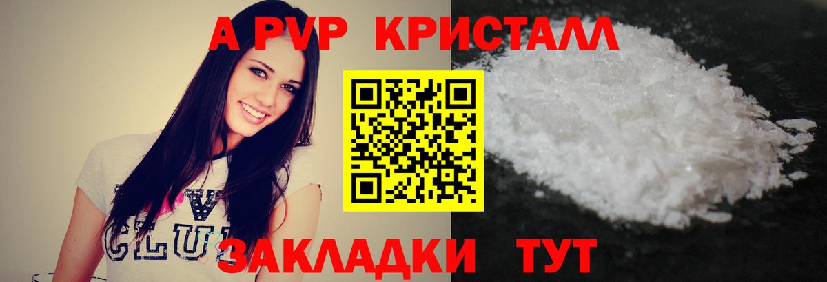 Тавда  Alpha PVP Соль  Вход с VPN  как найти закладки  A PVP мука 