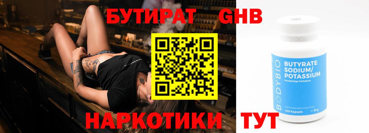 Бутират жидкий экстази  БУТИРАТ  Тавда  Вход с VPN 