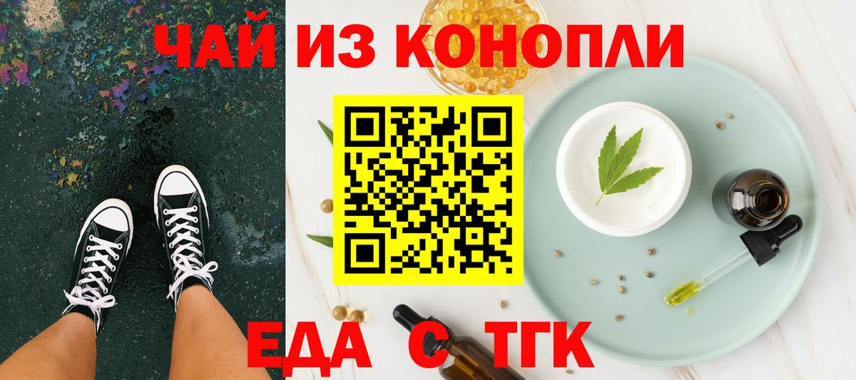 Тавда  Еда ТГК конопля  Вход с VPN 
