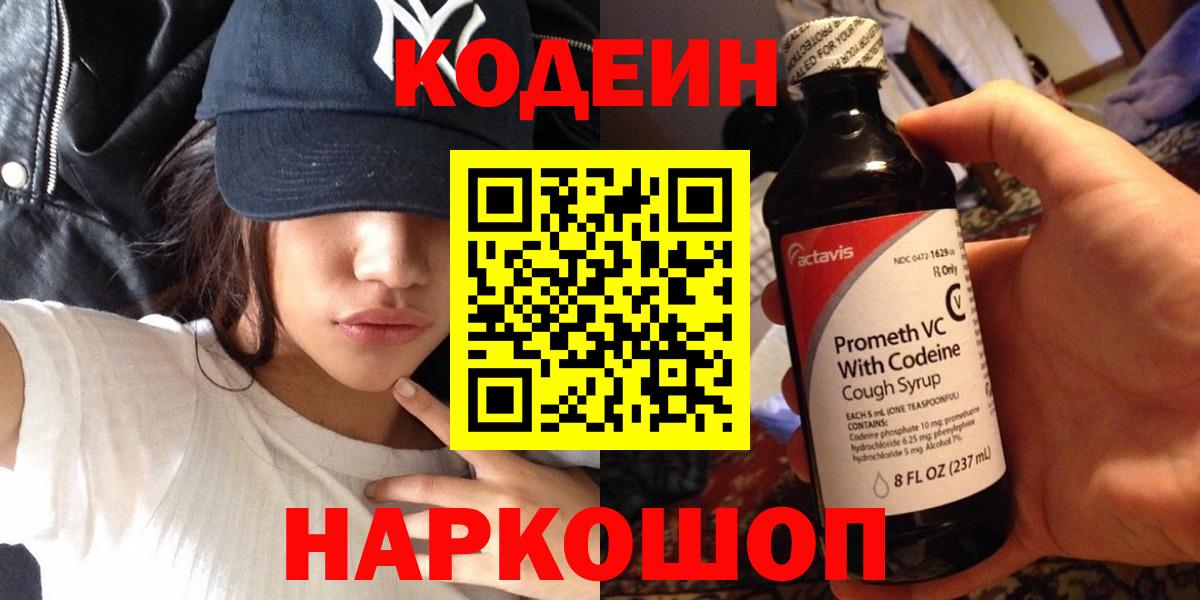 Тавда  Codein напиток Lean (лин)  Вход с VPN 