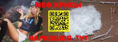 мяу мяу кристалл Славянск-на-Кубани