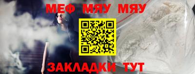 мяу мяу кристалл Славянск-на-Кубани