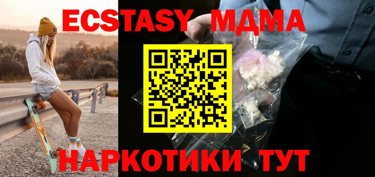 MDMA crystal  Вход с VPN  МДМА  Тавда 