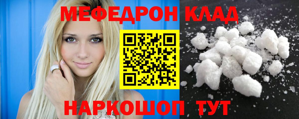 Меф  Тавда