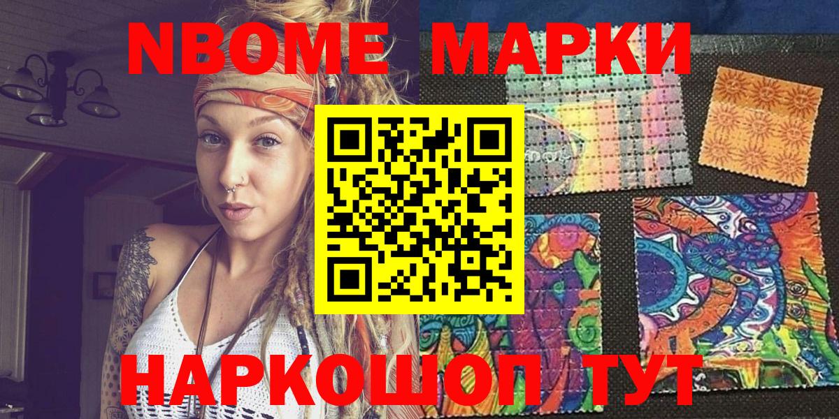 Марки NBOMe 1,8мг  Вход с VPN  Тавда 